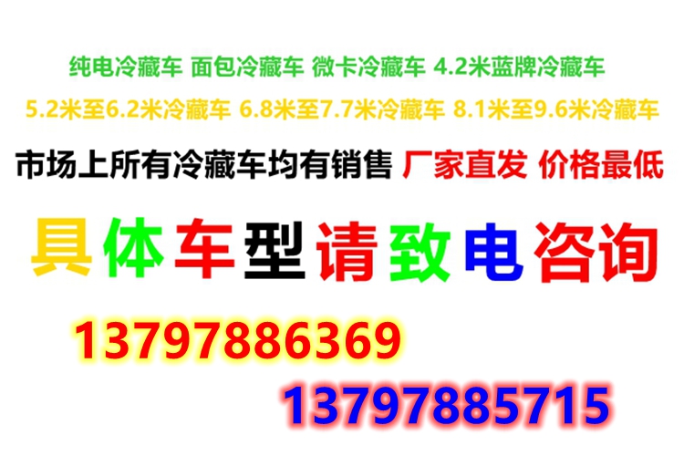 解放虎V冰冰国六冷藏车（4.2米）
